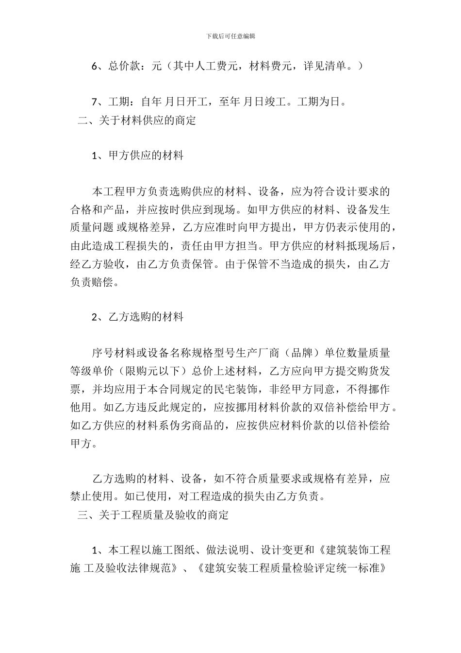 装修协议书范本_第3页