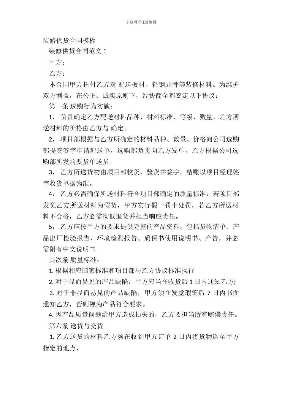 装修供货合同模板_第2页