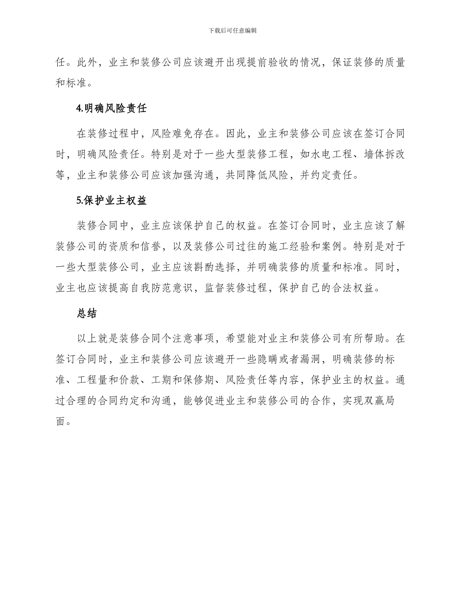 装修合同个注意事项_第2页