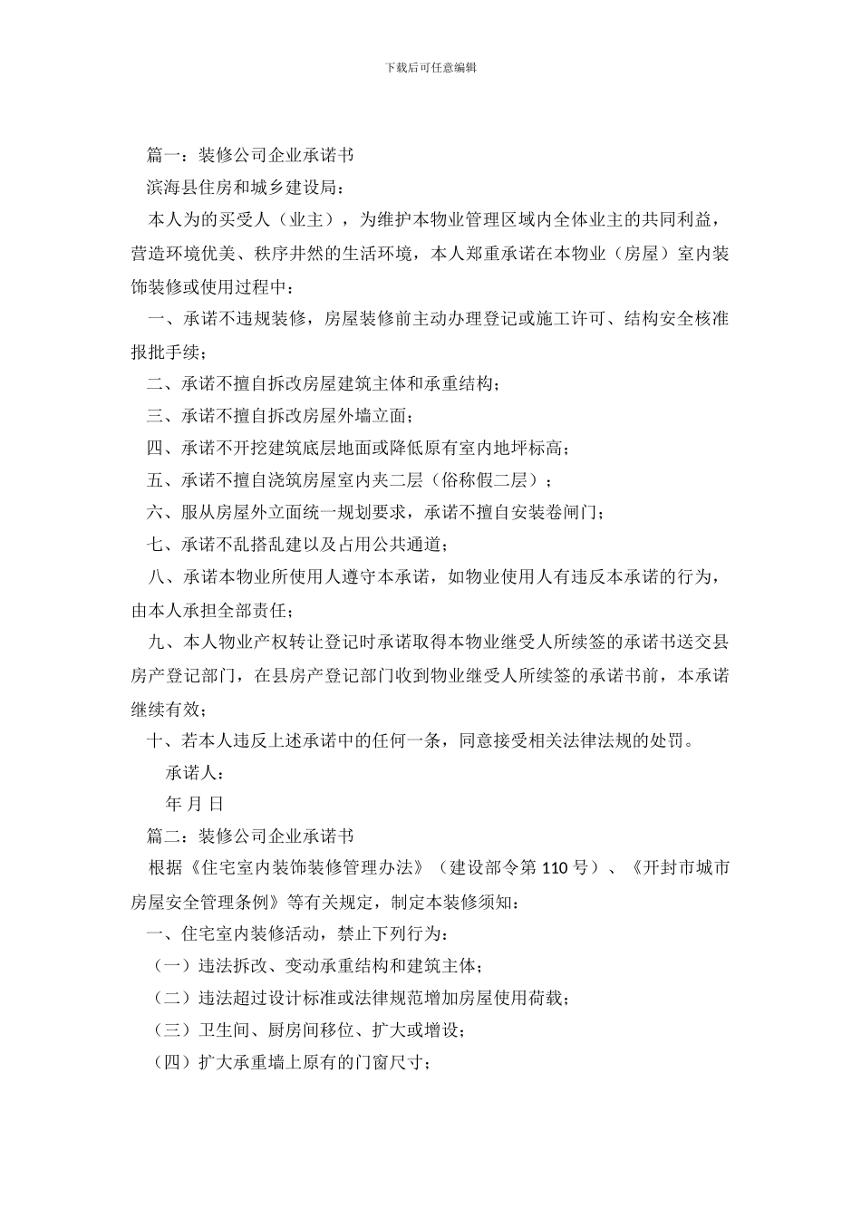 装修公司企业承诺书范文_第2页