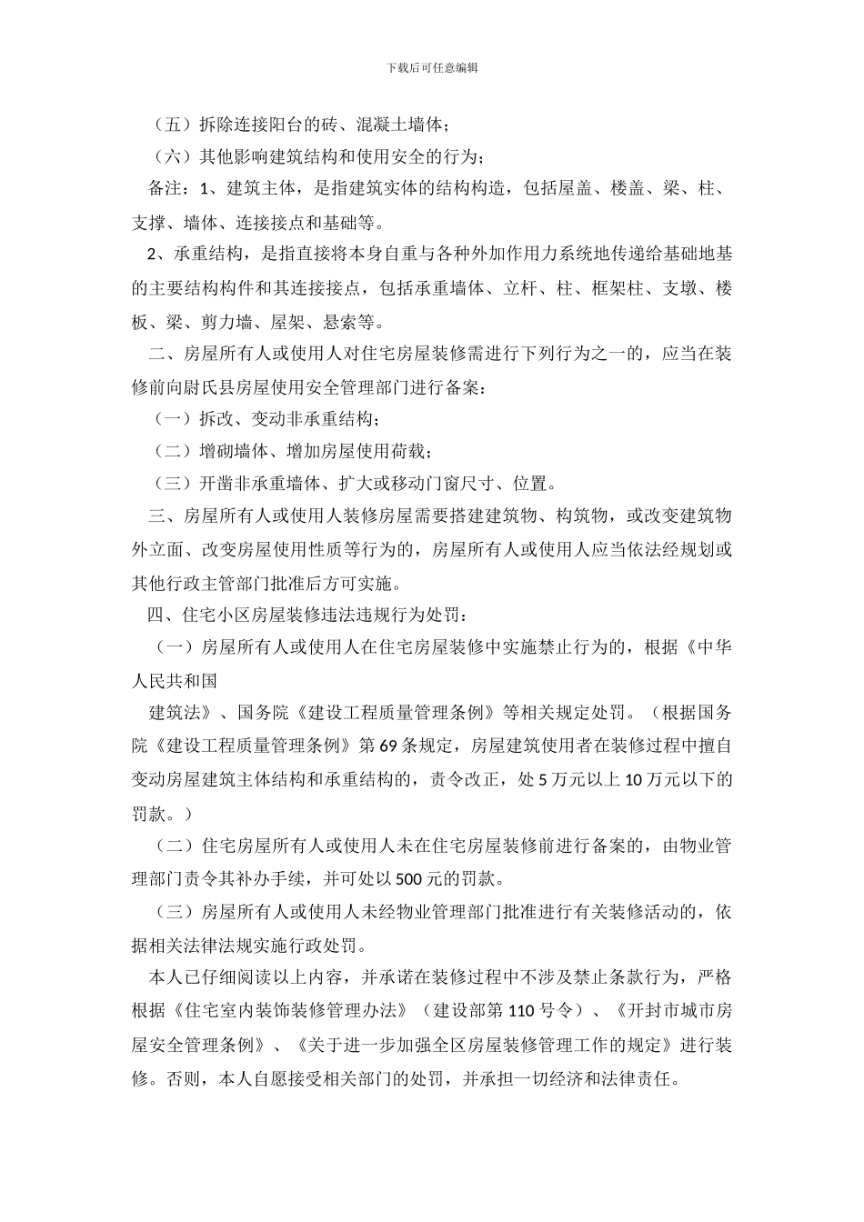 装修公司企业承诺书范文_第3页