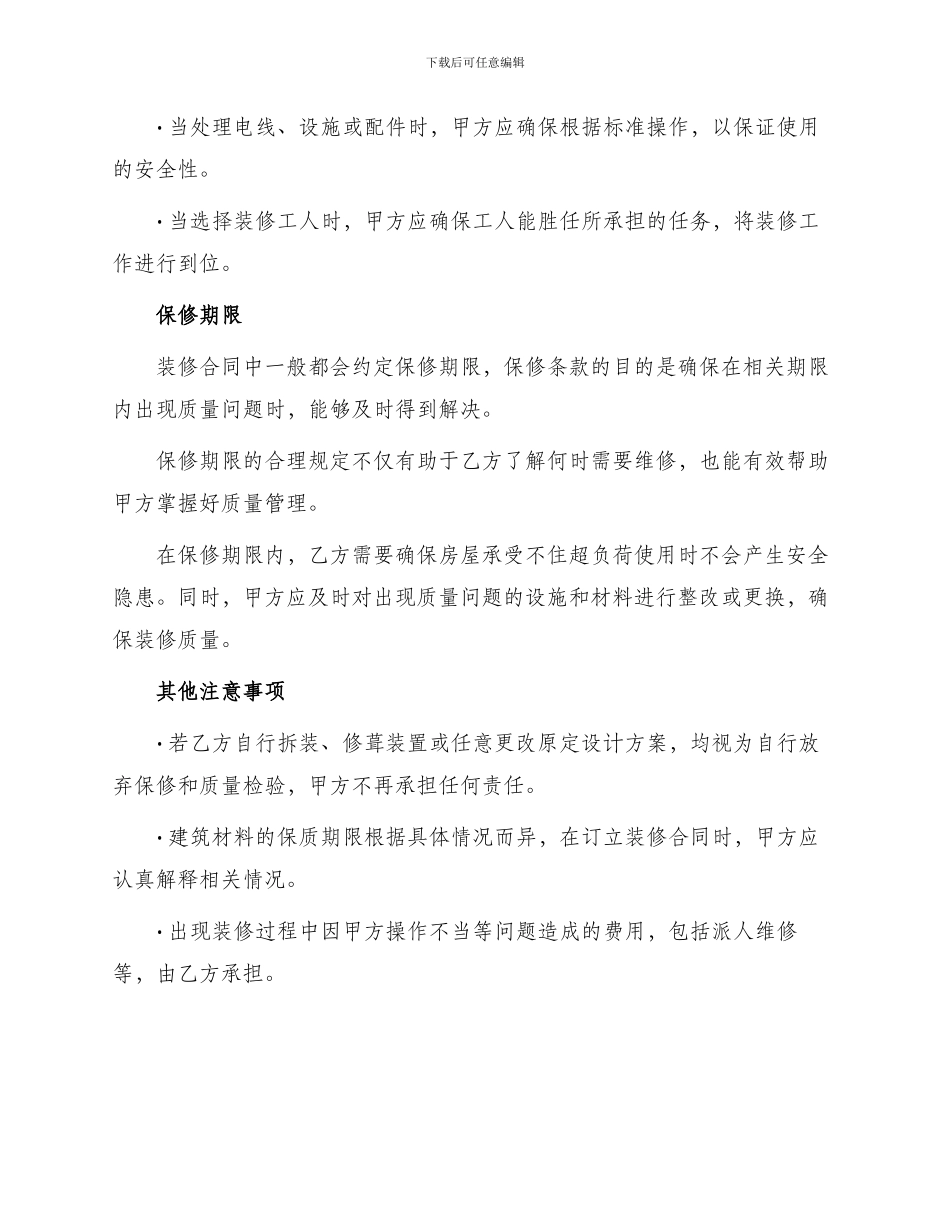 装修合同保修条款_第2页