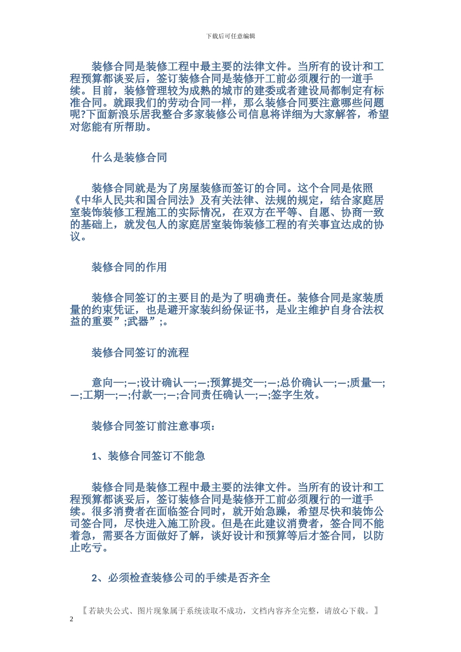 装修合同全攻略_第2页