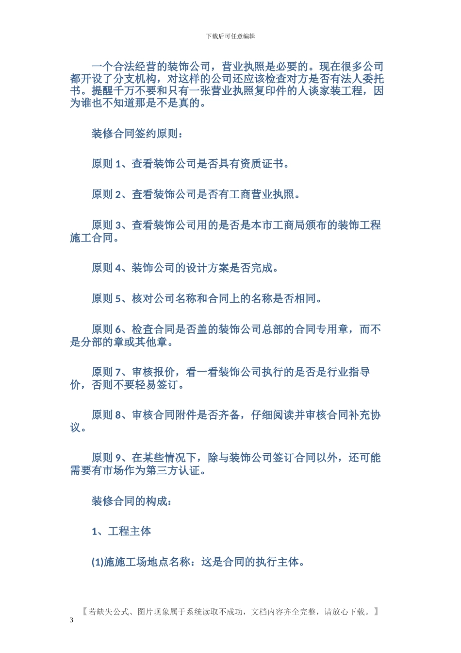 装修合同全攻略_第3页