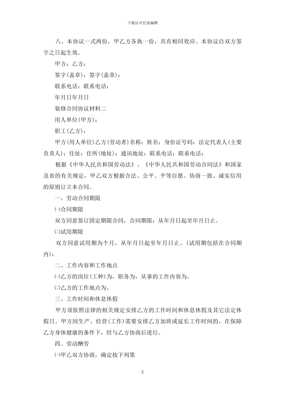 装修合同协议材料_第2页