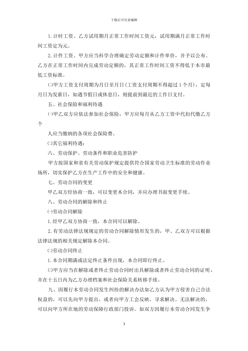 装修合同协议材料_第3页