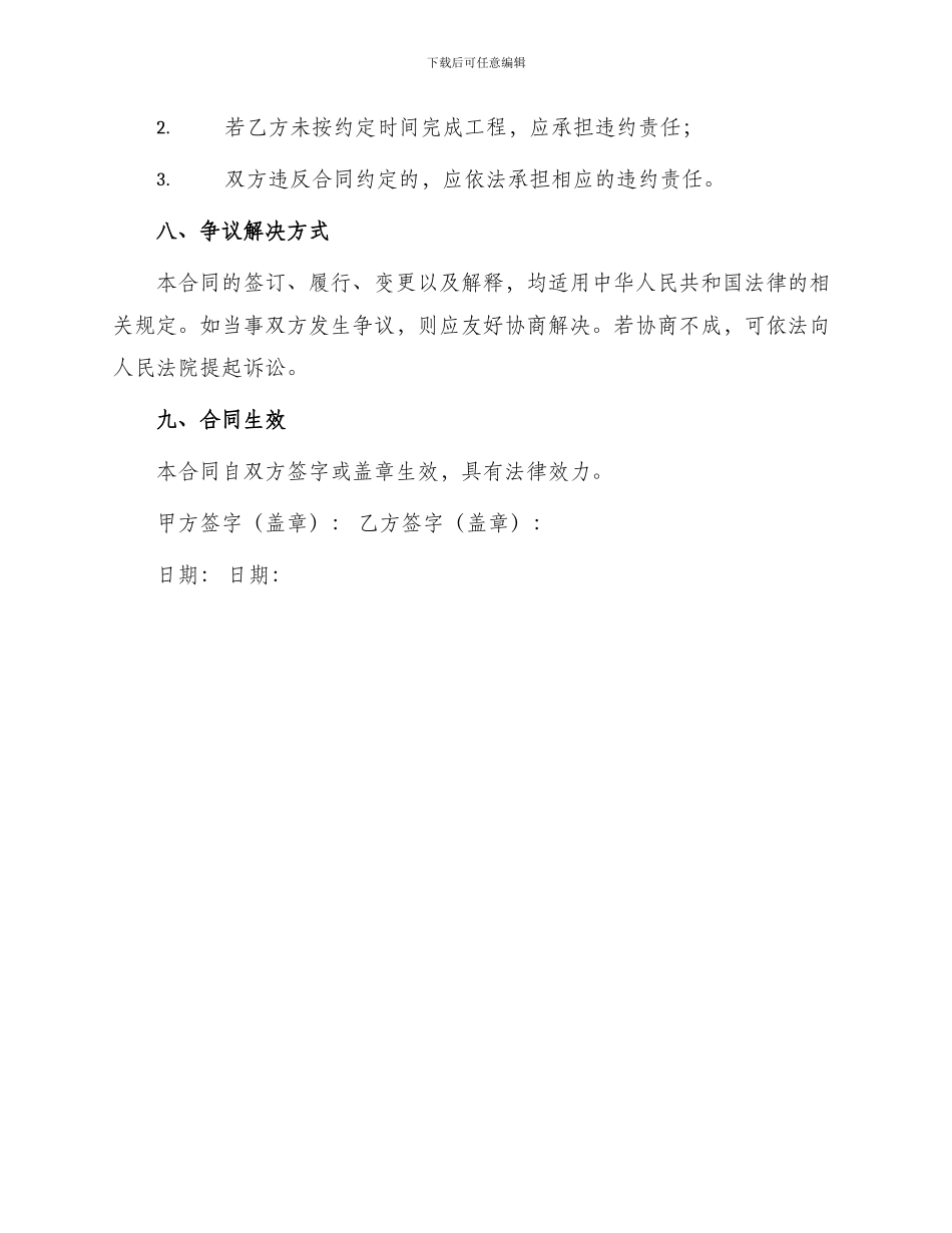 装修合同家居装饰装修工程单项承包合同_第3页