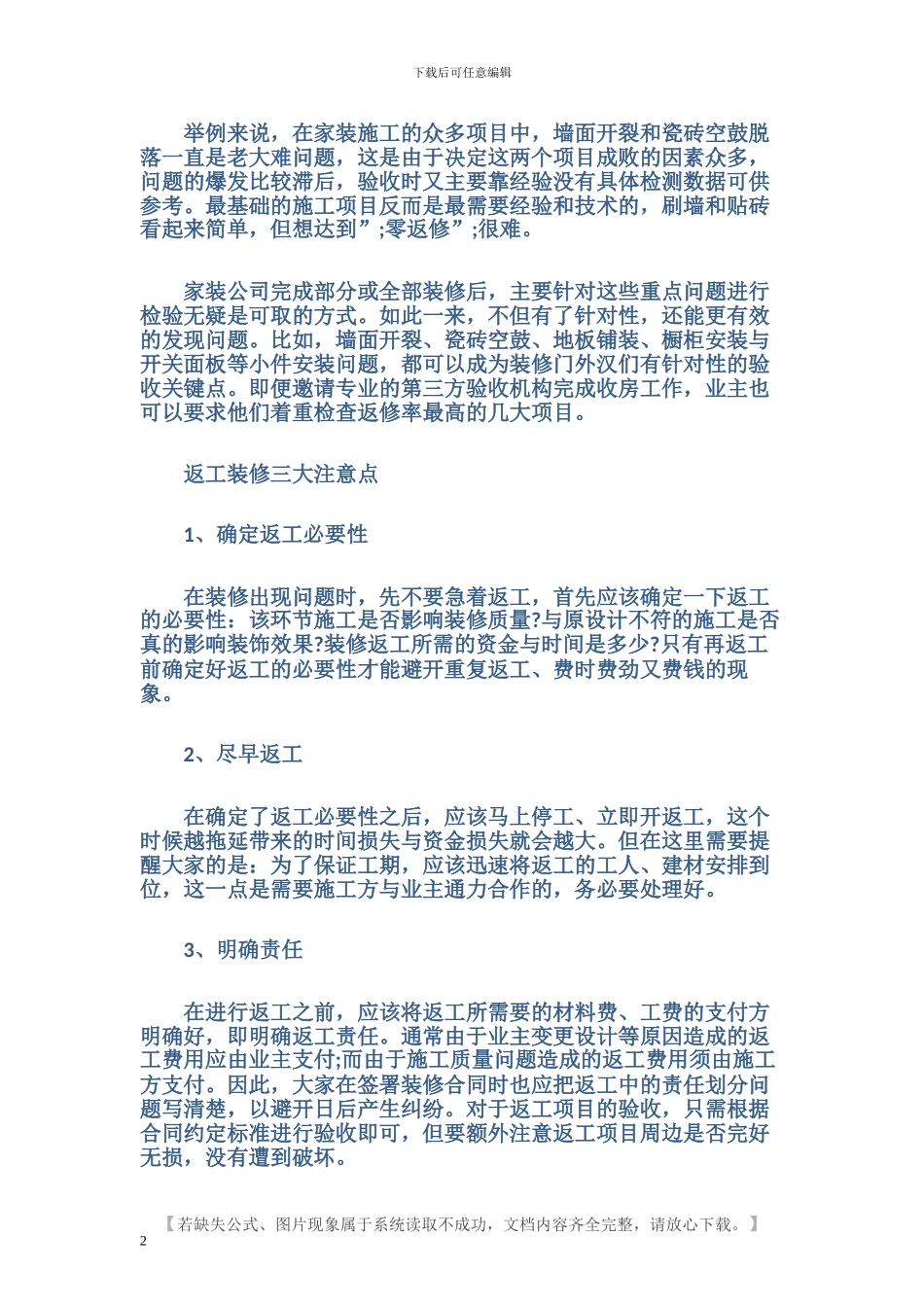 装修合同十一点注意事项_第2页