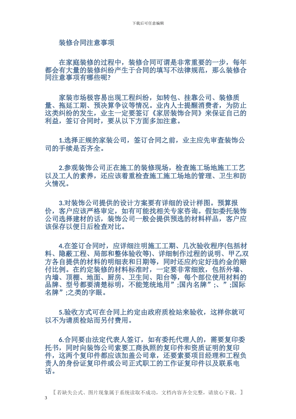 装修合同十一点注意事项_第3页