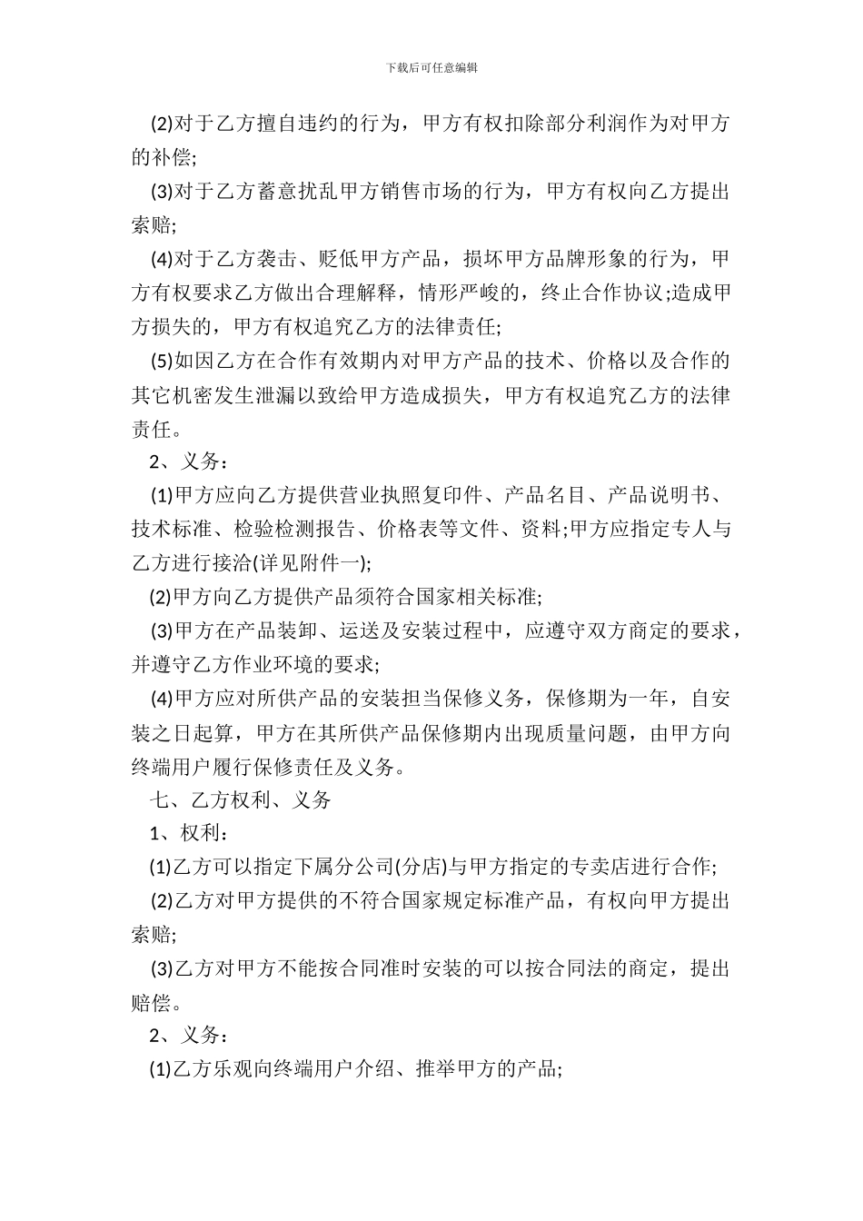 装修公司合作协议书范本_第3页