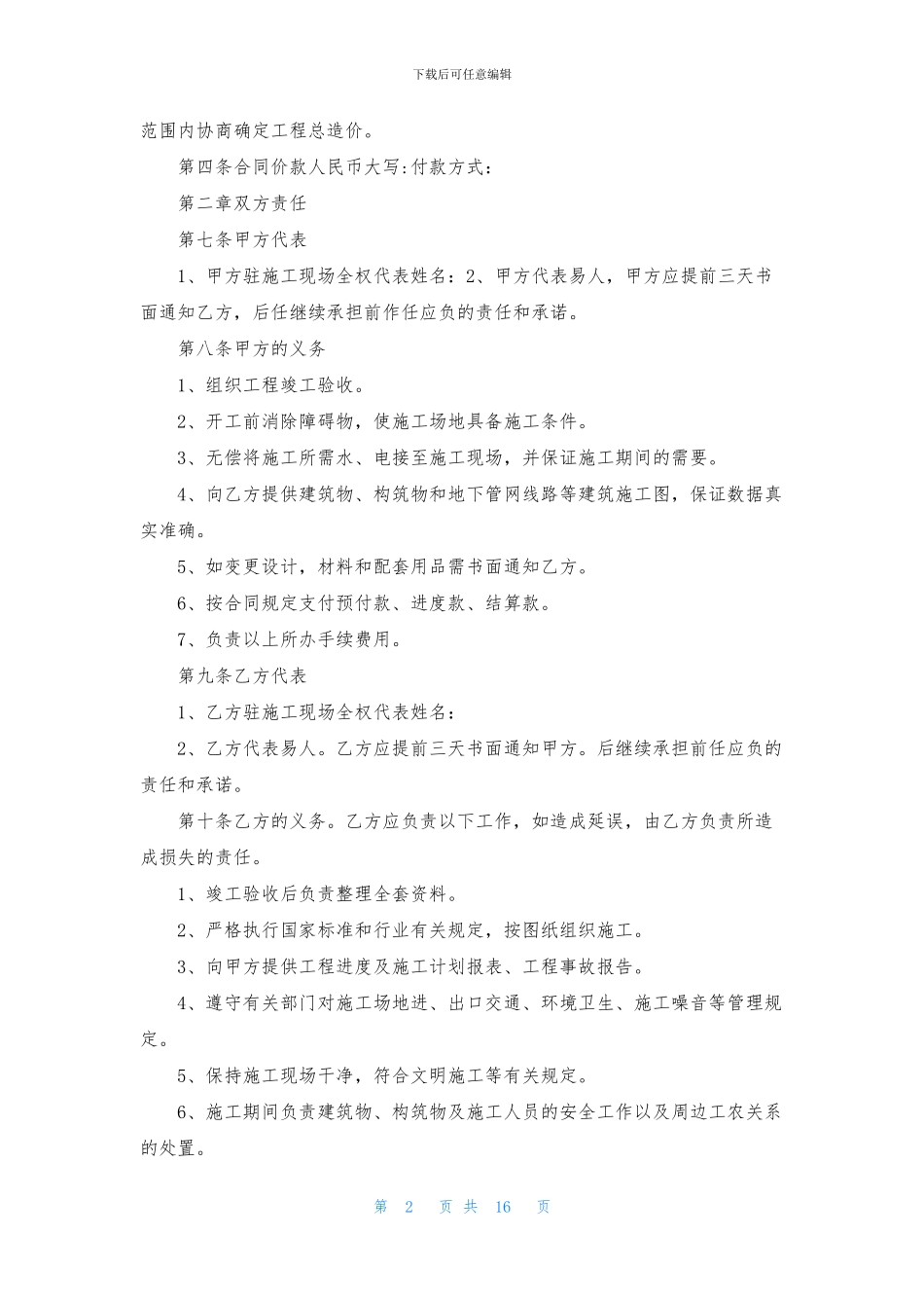 装修合同汇总六篇_第2页