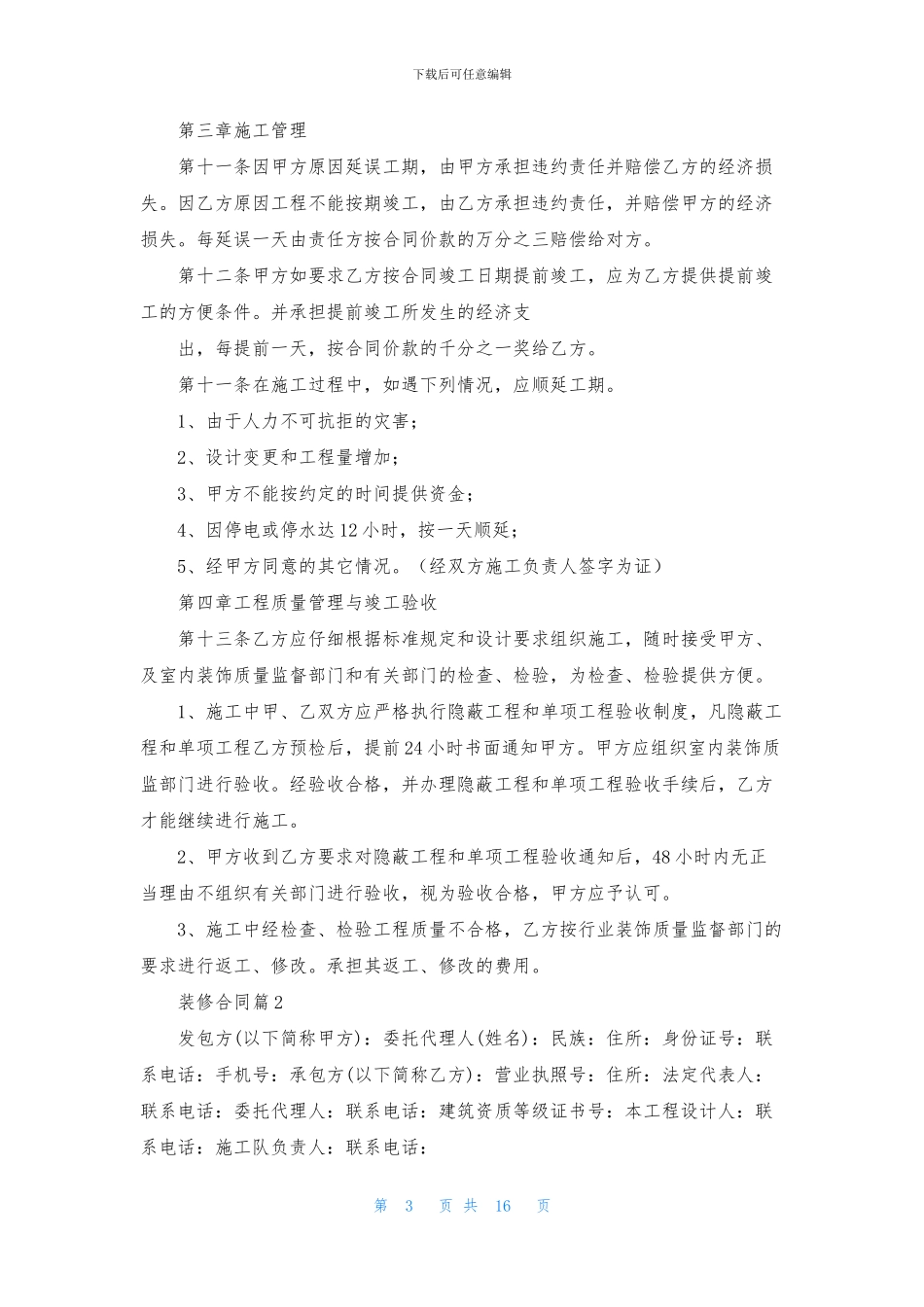 装修合同汇总六篇_第3页