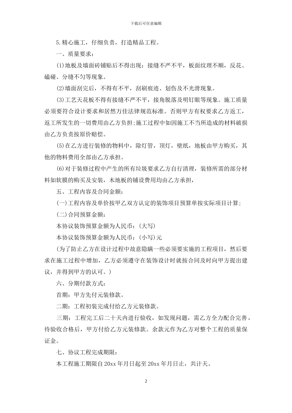 装修合同汇总9篇_第2页