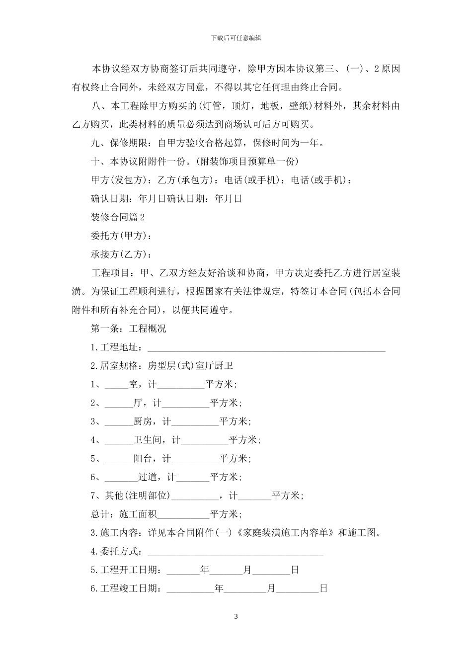 装修合同汇总9篇_第3页