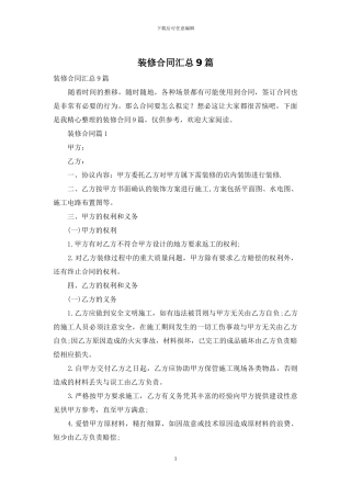 装修合同汇总9篇