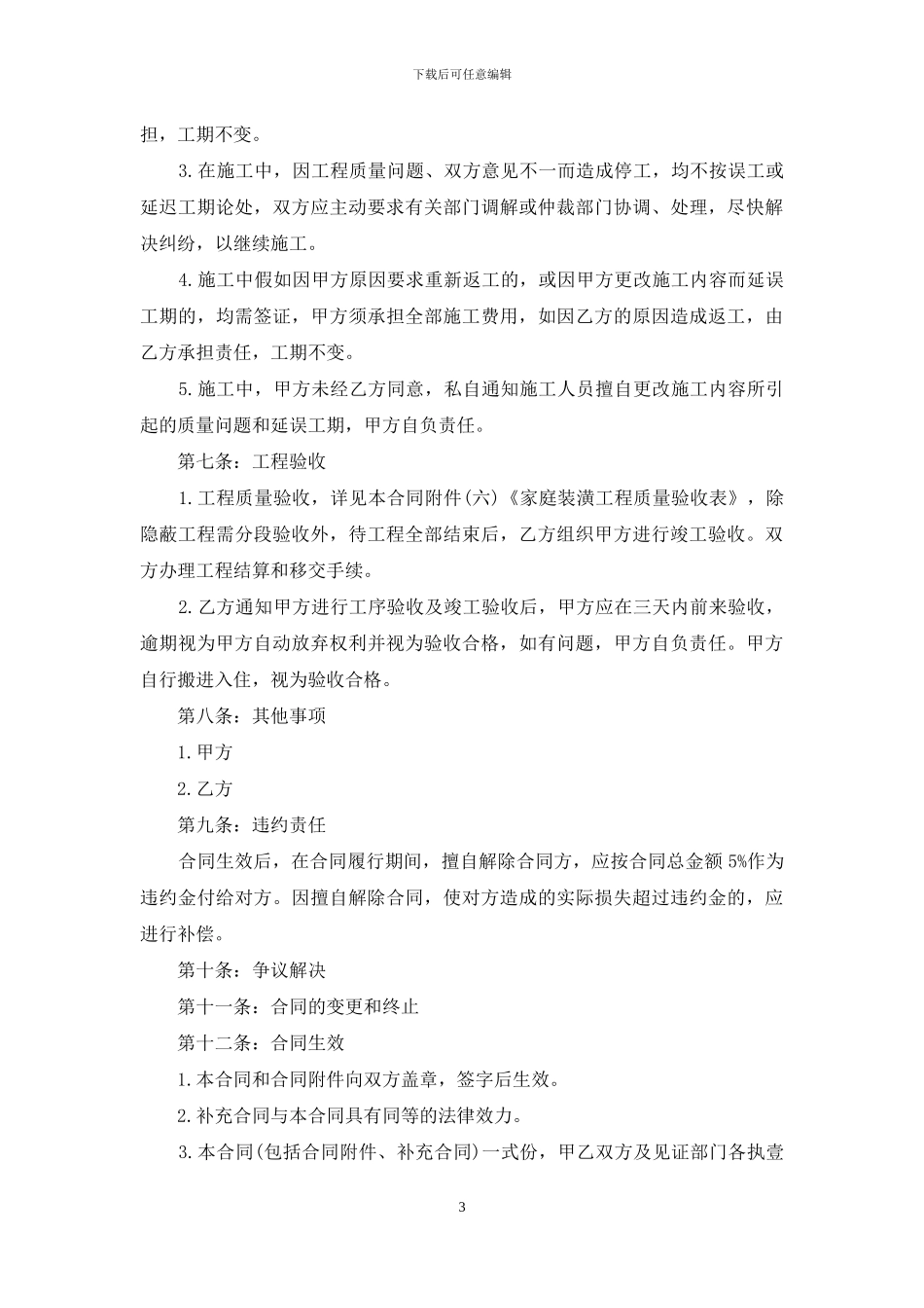 装修合同汇编10篇_第3页