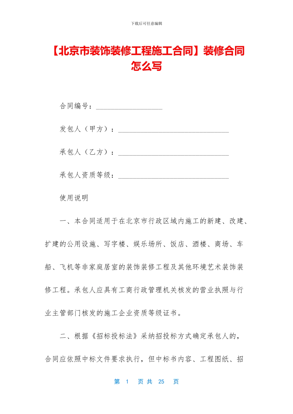 装修合同怎么写_第1页