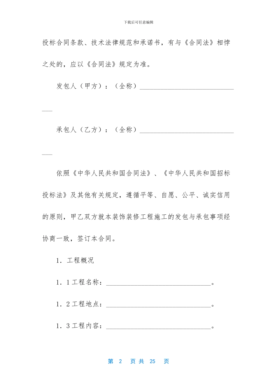 装修合同怎么写_第2页