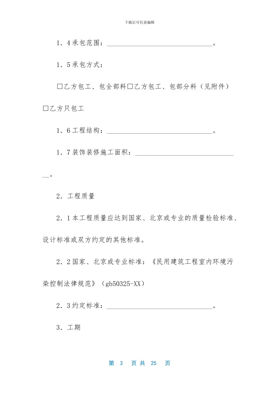 装修合同怎么写_第3页