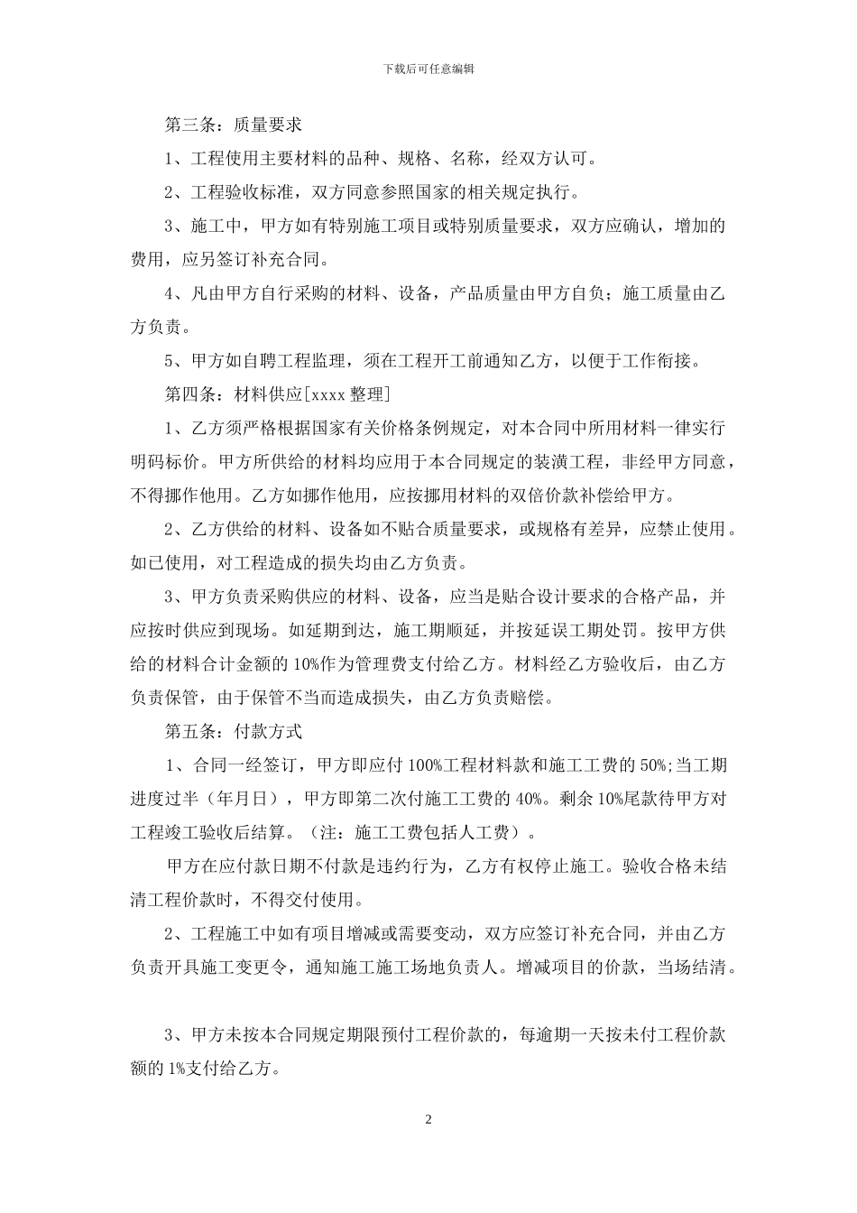 装修合同样本10份_第2页