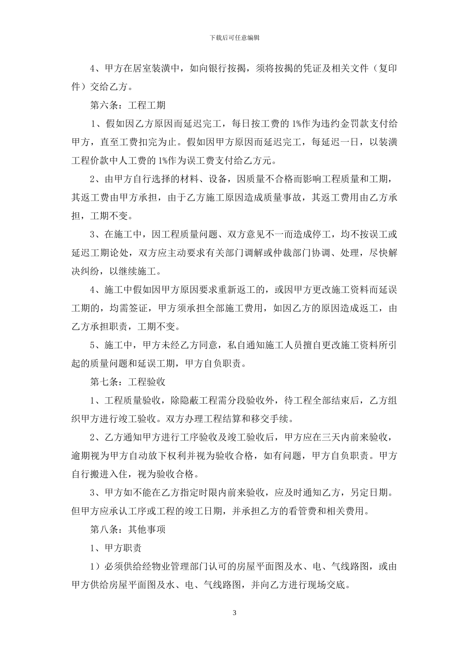 装修合同样本10份_第3页