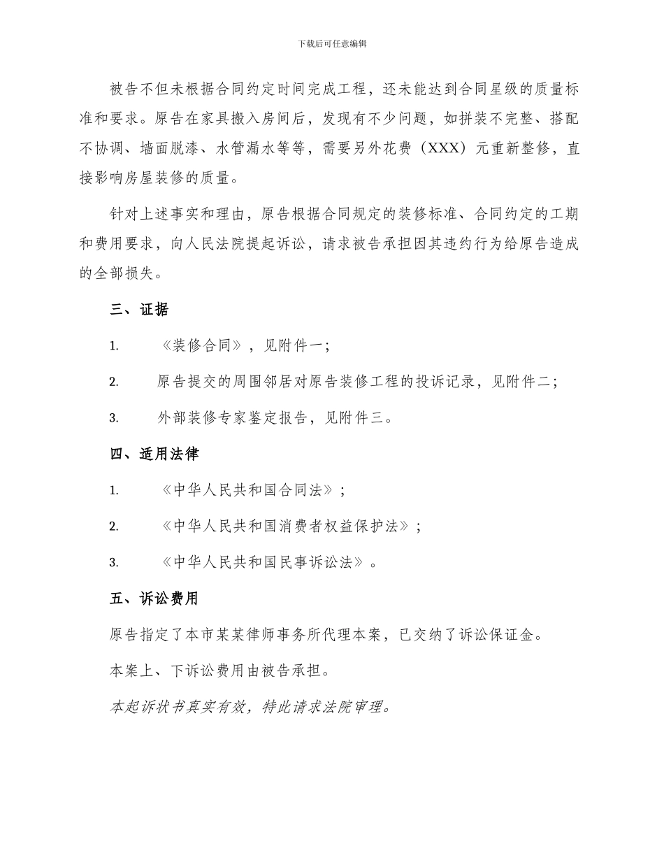 装修合同纠纷起诉状_第2页