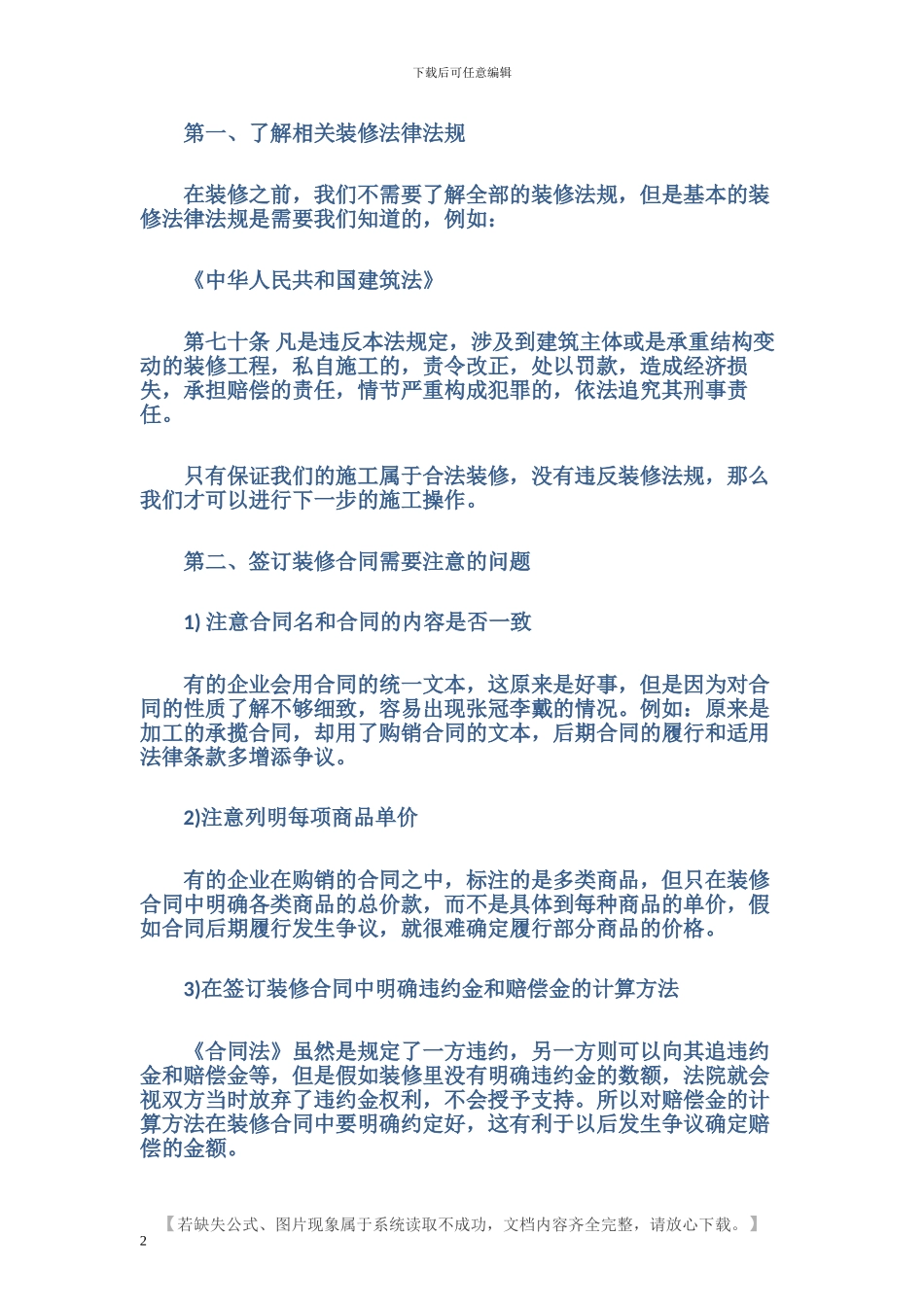 装修合同注意事项_第2页