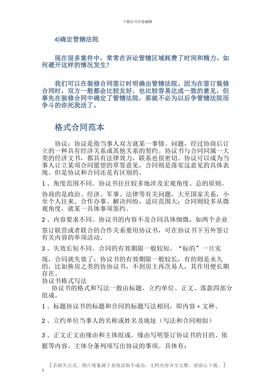 装修合同注意事项_第3页