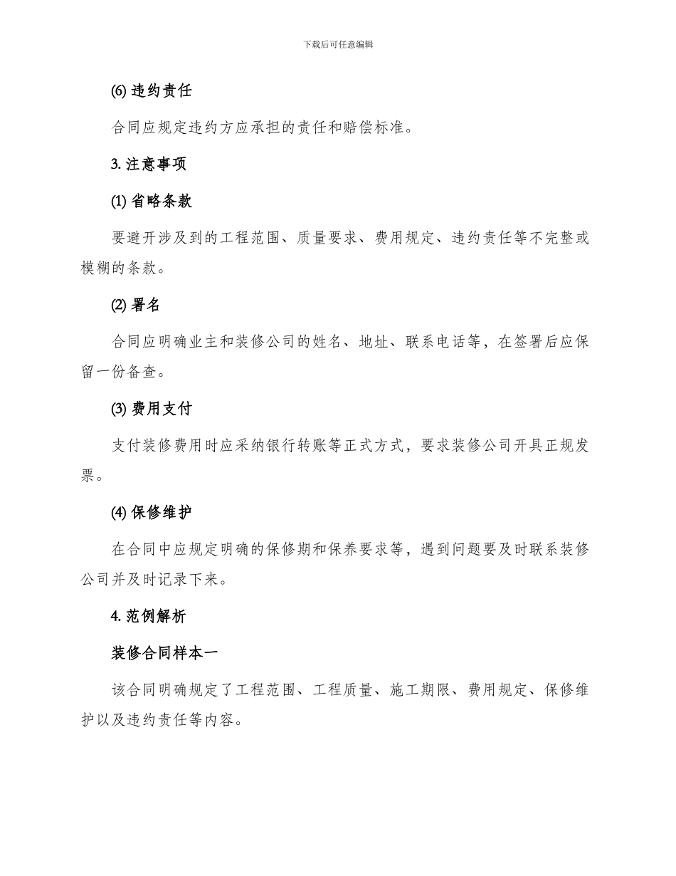 装修合同注意事项及_第2页