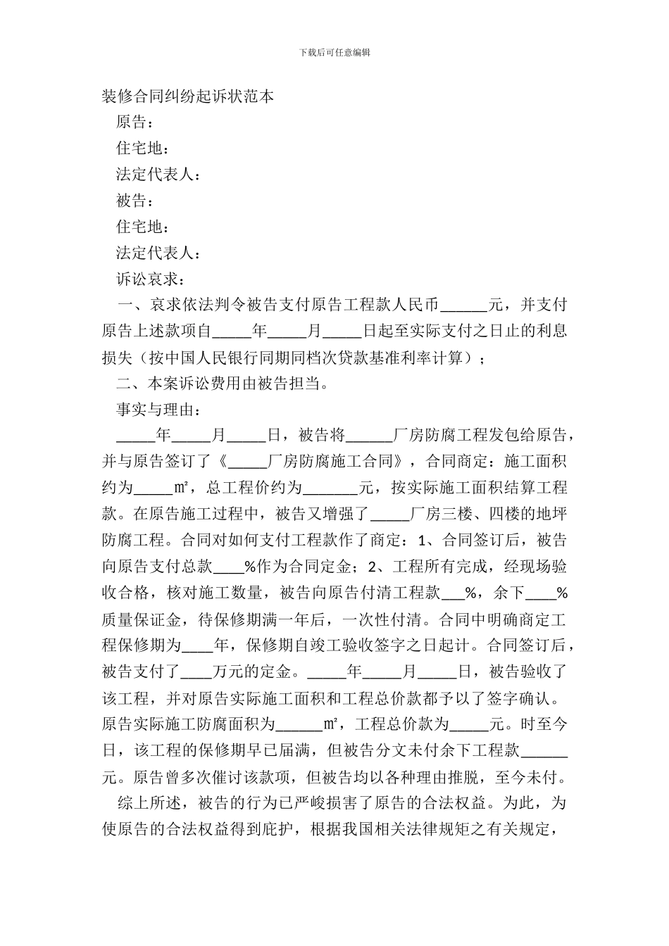装修合同纠纷起诉状范本_第2页