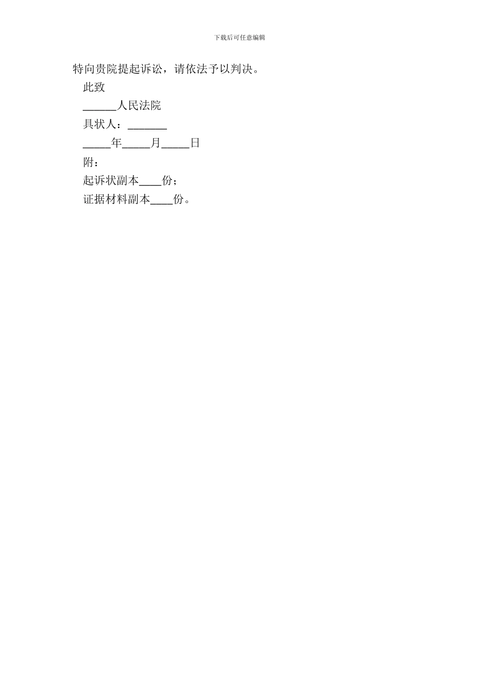 装修合同纠纷起诉状范本_第3页