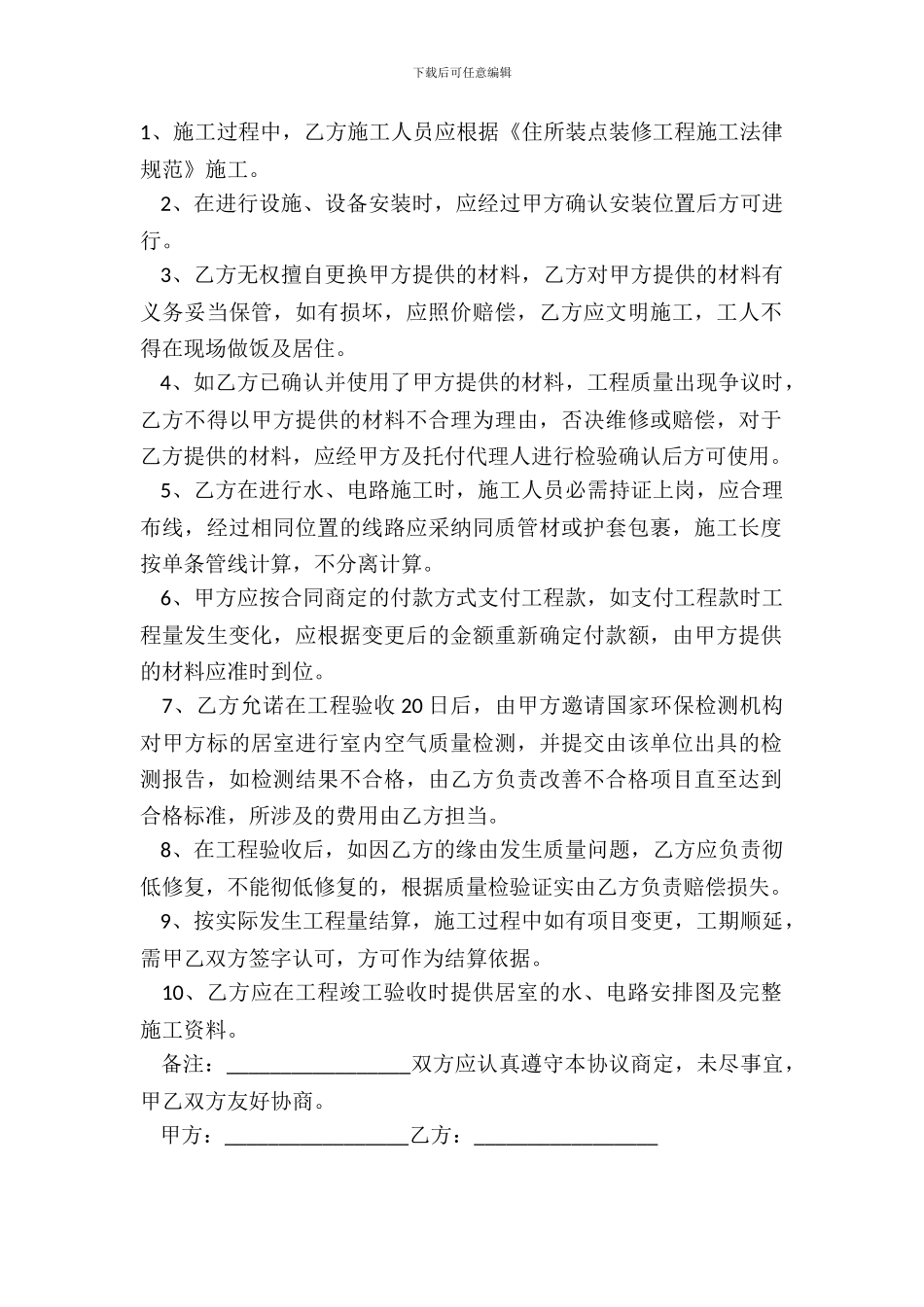 装修增加项目施工合同模板_第2页