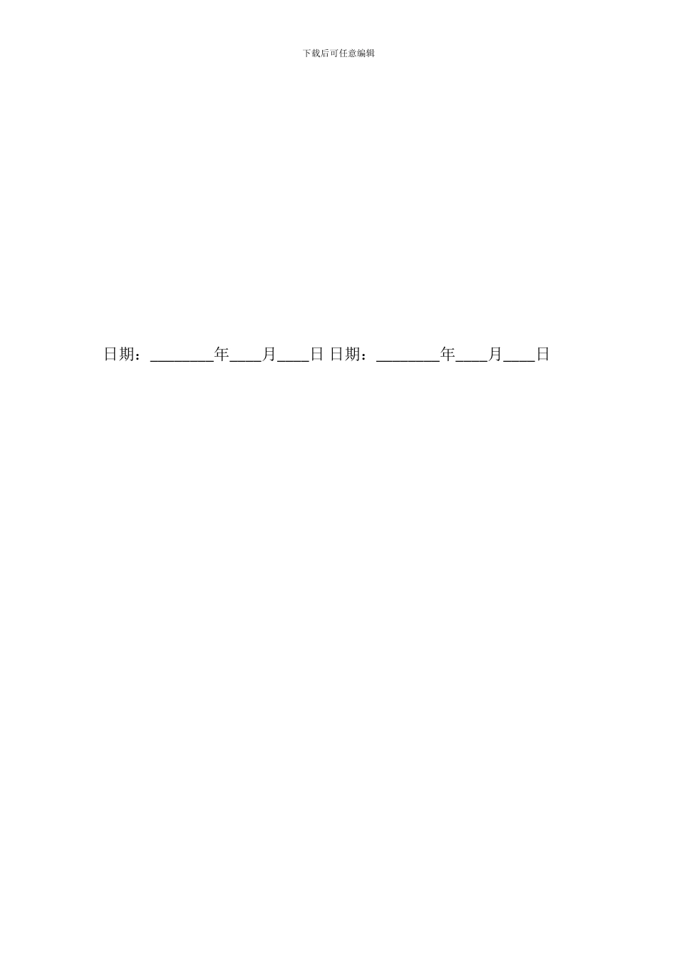 装修增加项目施工合同模板_第3页