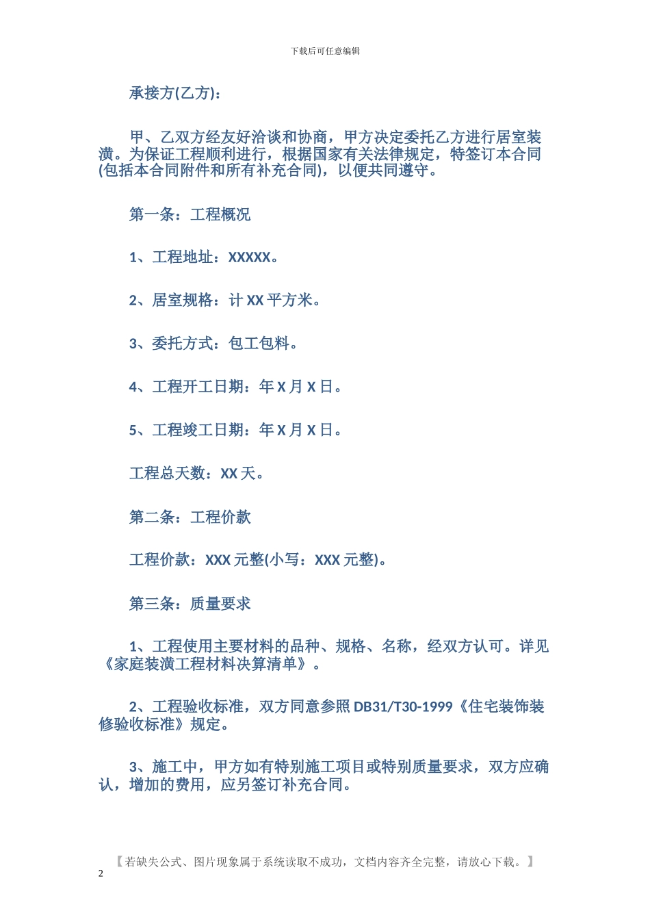 装修合同范本免费下载_第2页