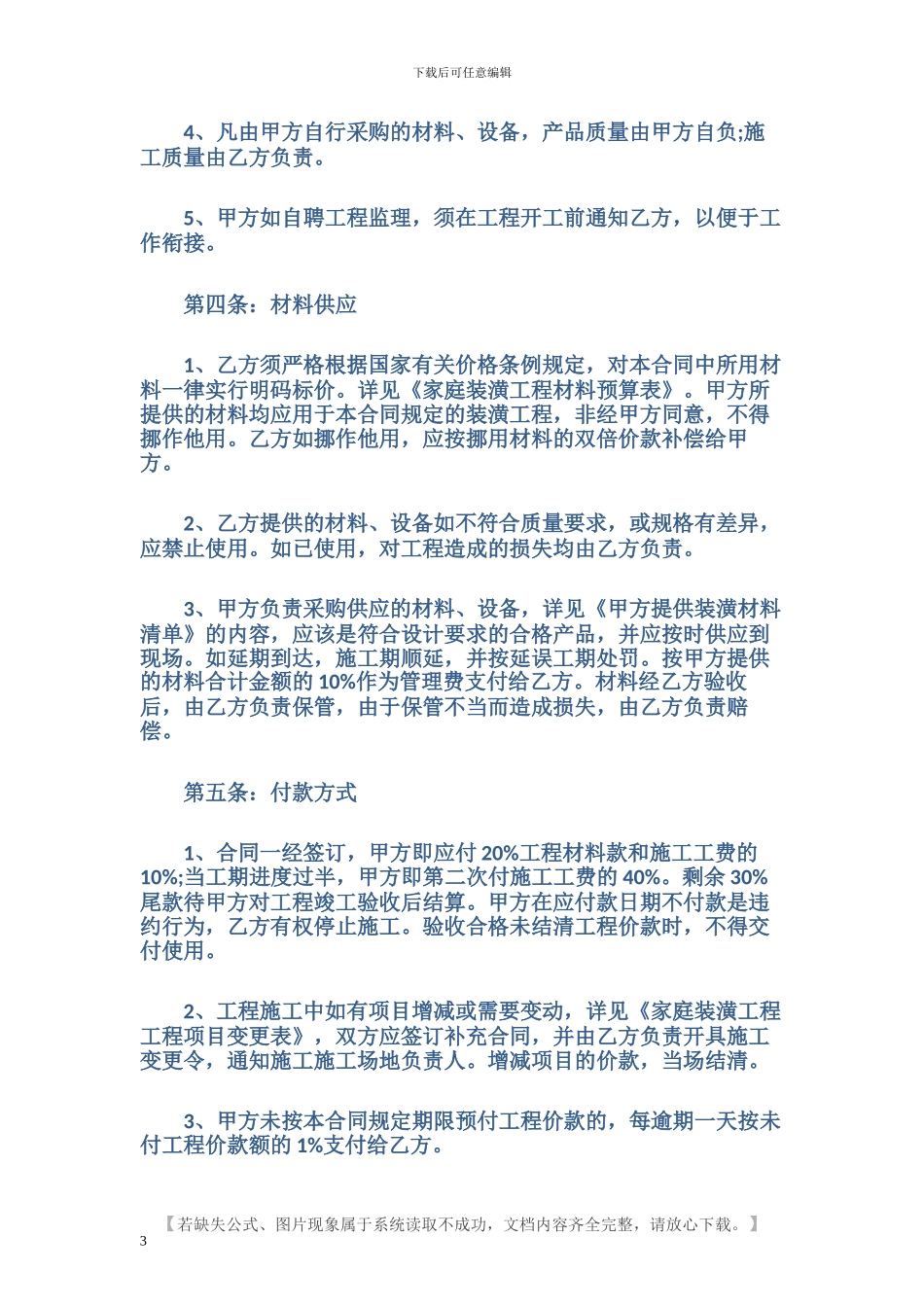装修合同范本免费下载_第3页