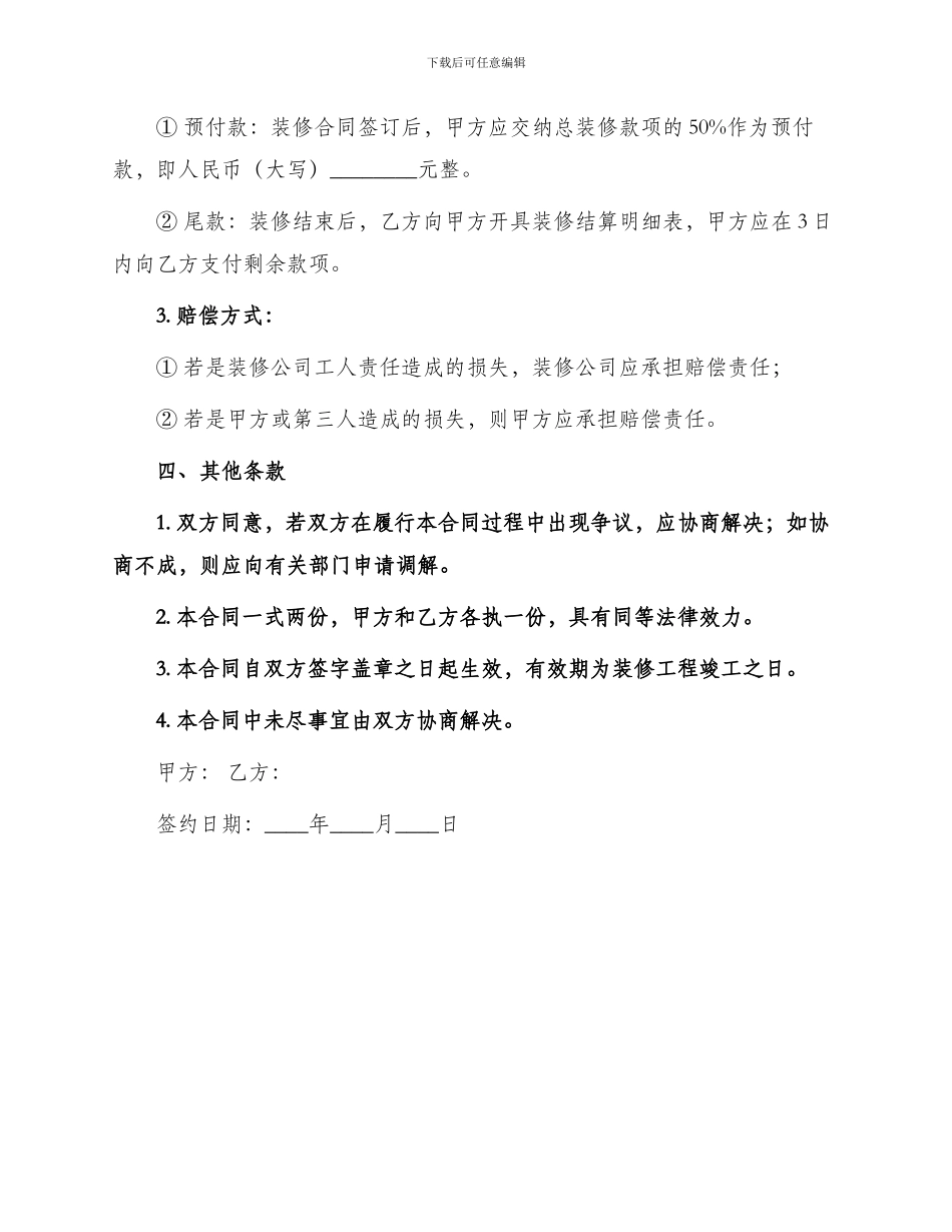 装修合同装修合同_第2页