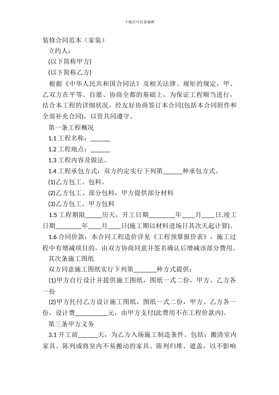 装修合同范本(家装)_第2页