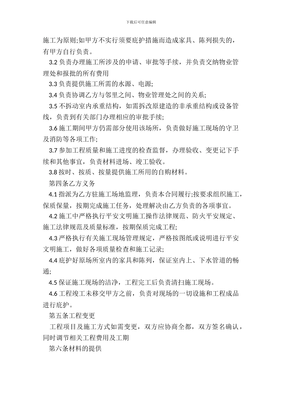 装修合同范本(家装)_第3页