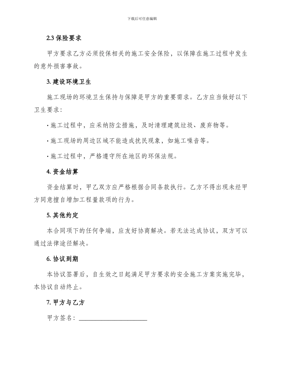 装修安全协议合同_第2页