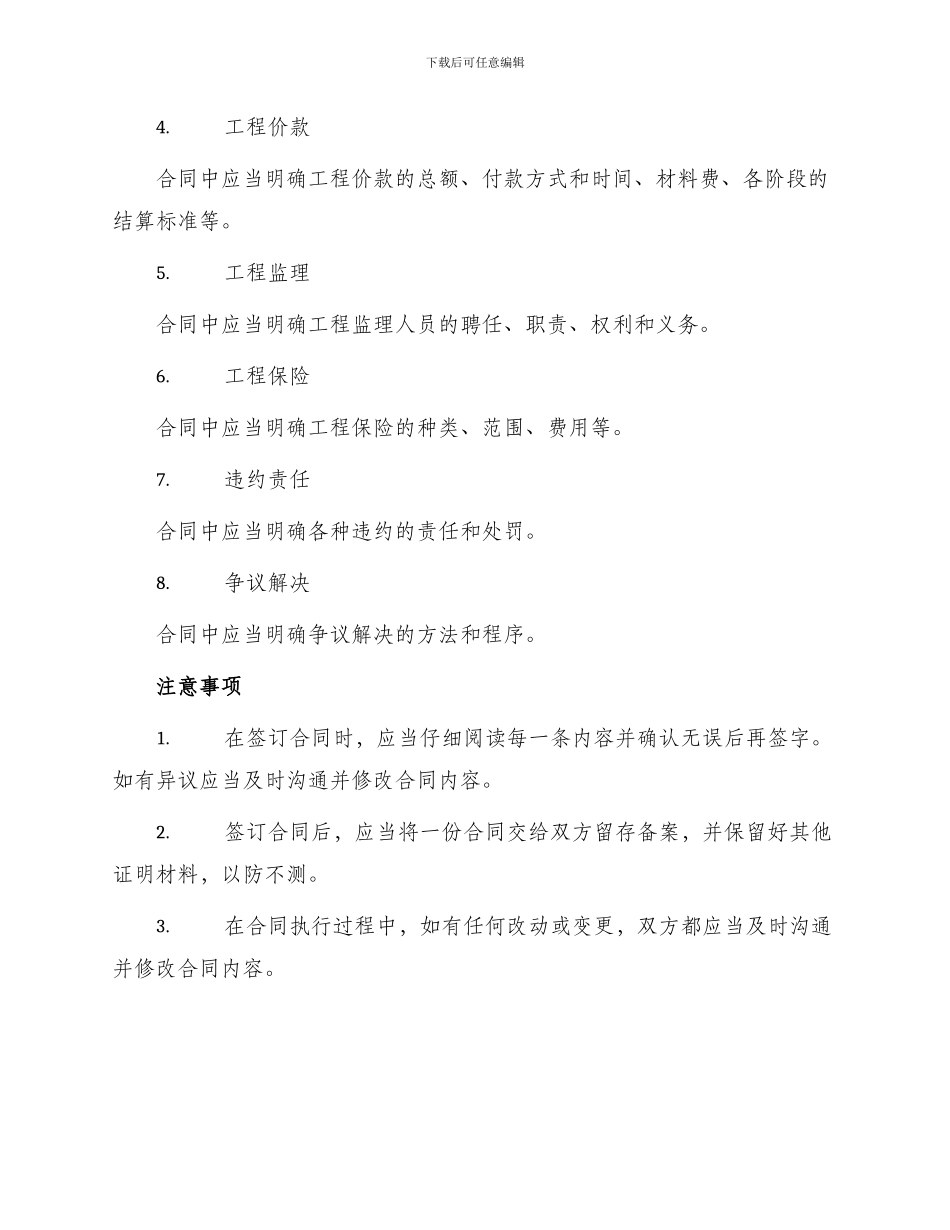 装修委托热门合同_第2页