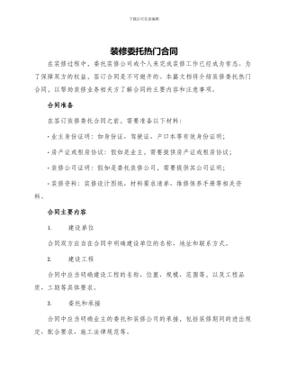 装修委托热门合同