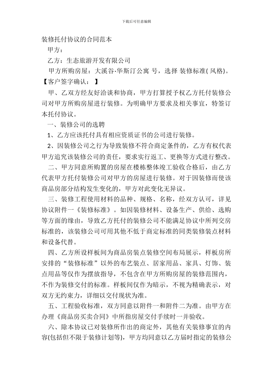 装修委托协议的合同范本_第2页
