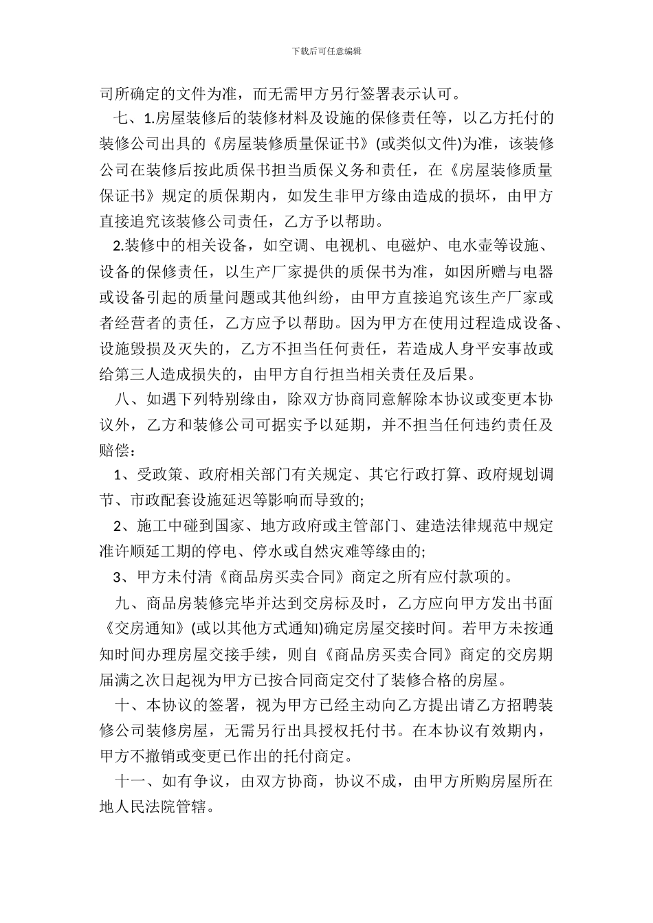 装修委托协议的合同范本_第3页