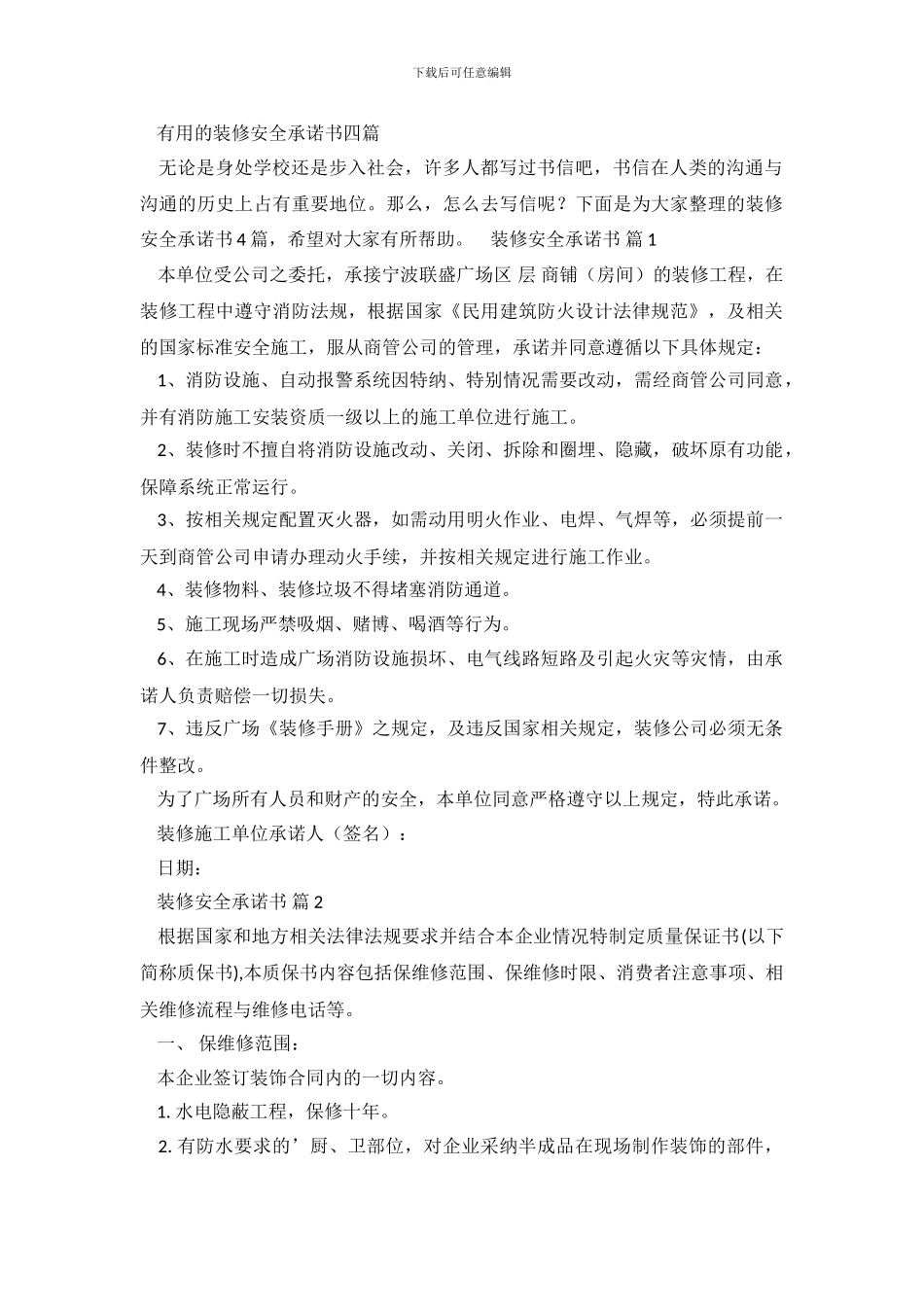 装修安全承诺书_第2页