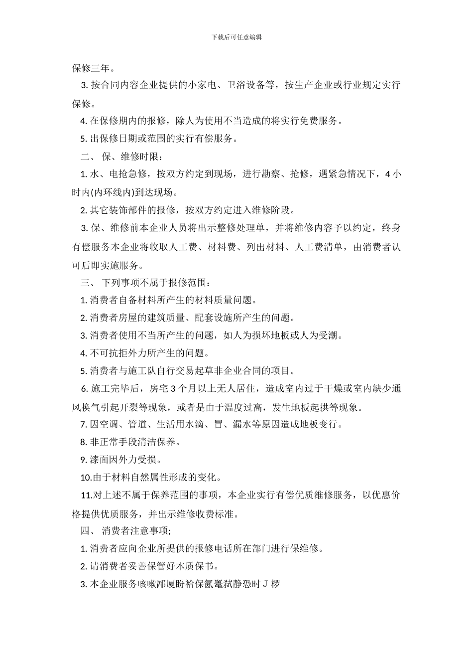 装修安全承诺书_第3页