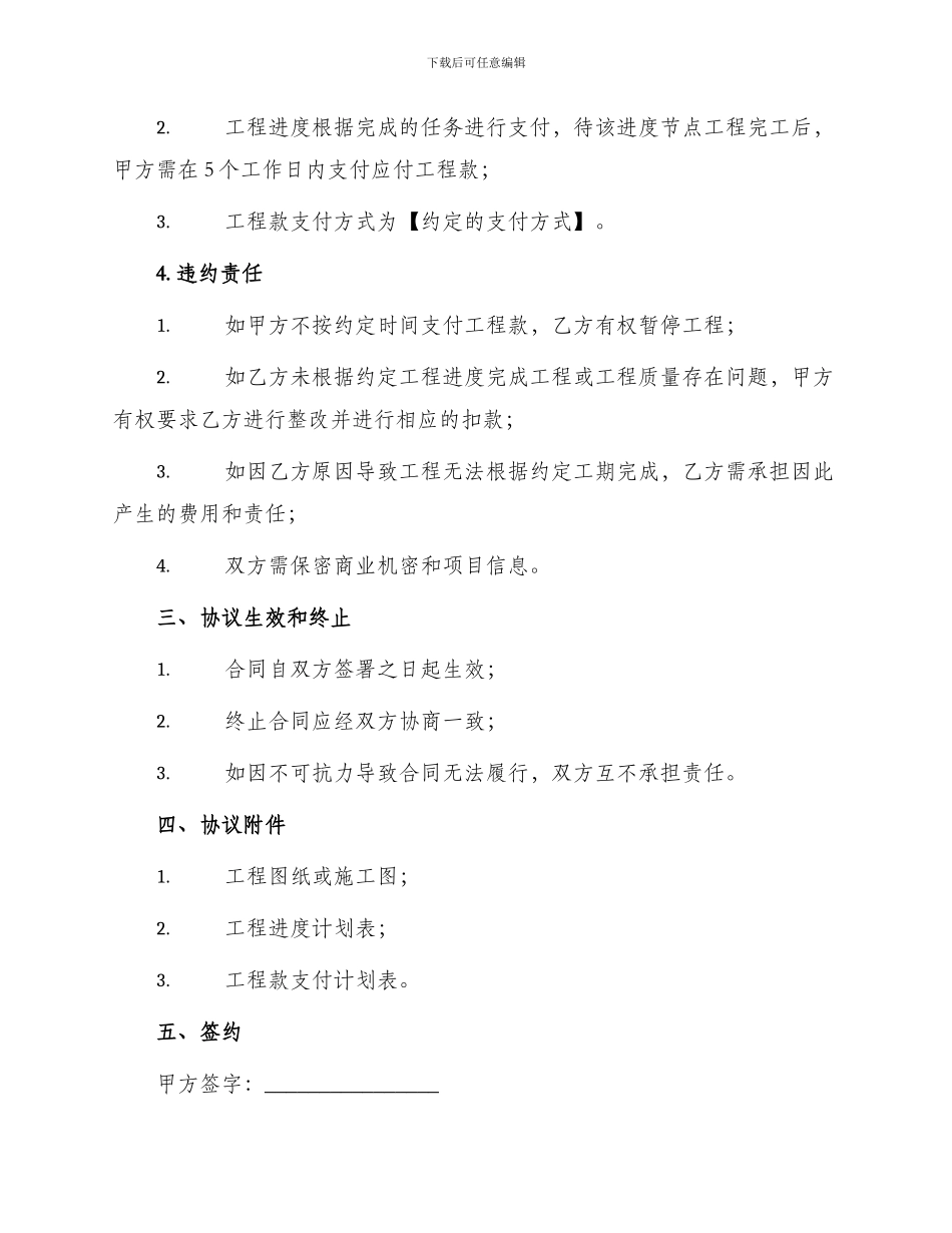 装修工程协议书_第2页