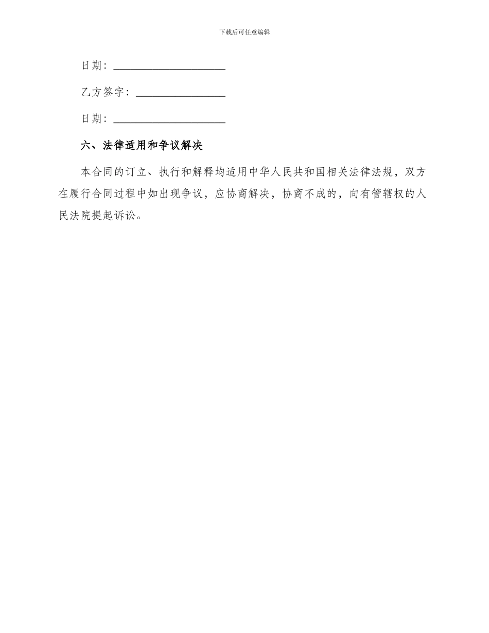 装修工程协议书_第3页