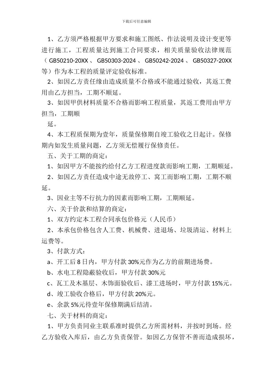 装修工程劳务承包合同范本_第3页