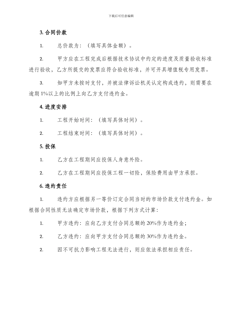 装修工程劳务分包合同_第2页
