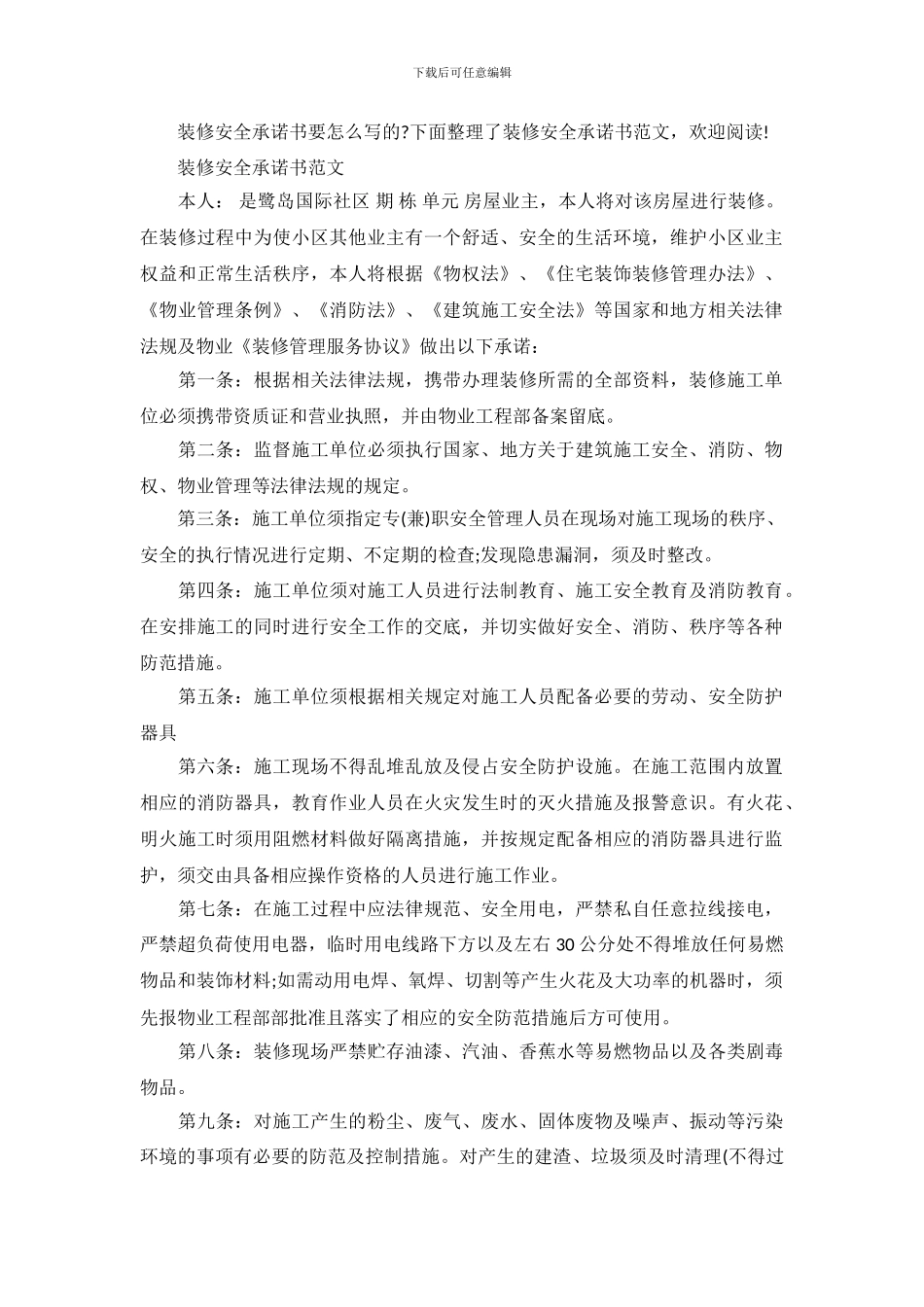 装修安全承诺书范文_第2页